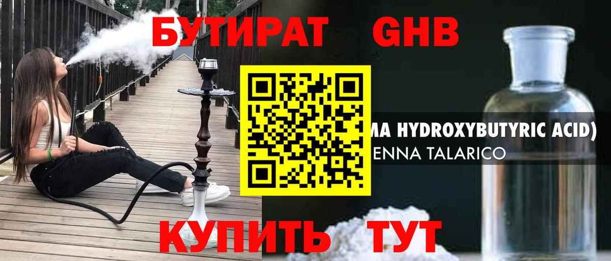 Бутират бутандиол Алексин