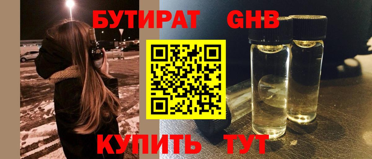 БУТИРАТ вода  Вход с VPN  Алексин 