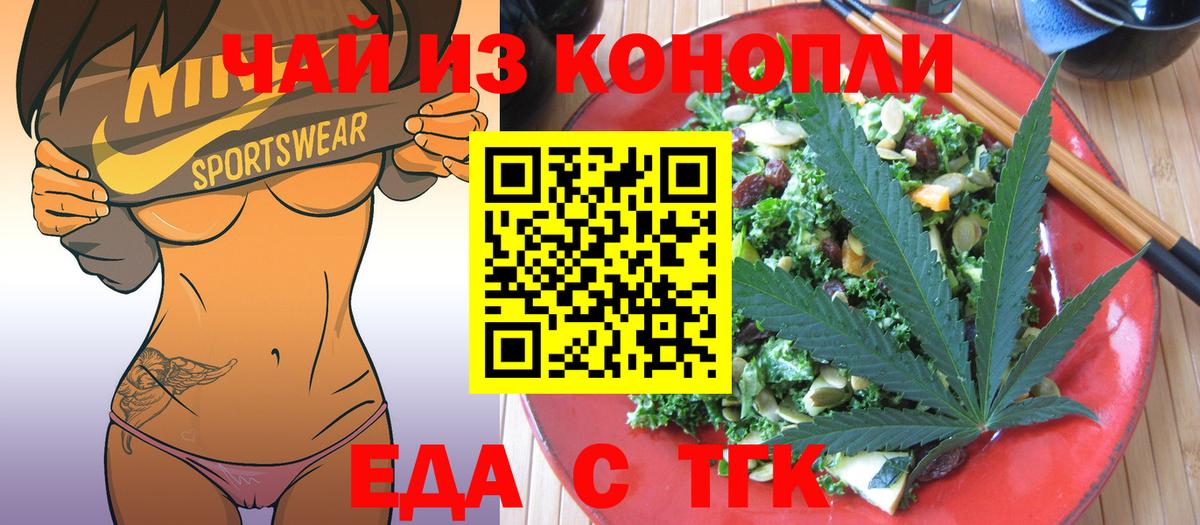 Еда ТГК марихуана  Вход с VPN  Алексин 