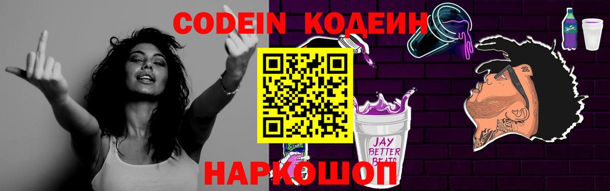 Кодеиновый сироп Lean напиток Lean (лин)  Кодеиновый сироп Lean Purple Drank  Вход с VPN  Алексин 