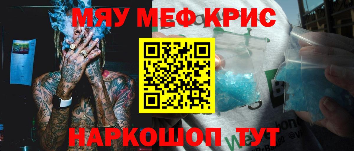 Меф мяу мяу мука Алексин