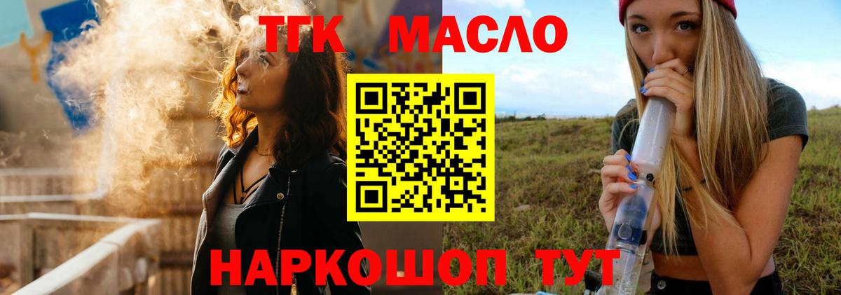 Дистиллят ТГК вейп с тгк Алексин